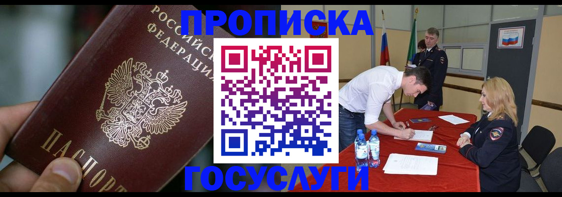 временная регистрация купить в Зеленоградске