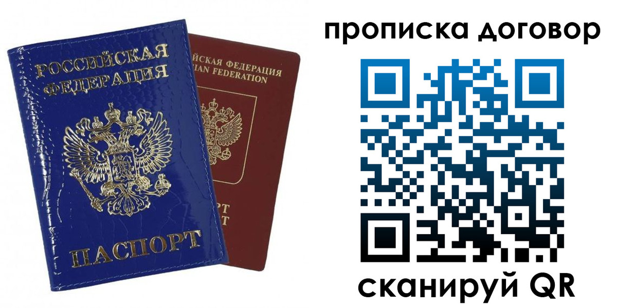 прописка в Зеленоградске