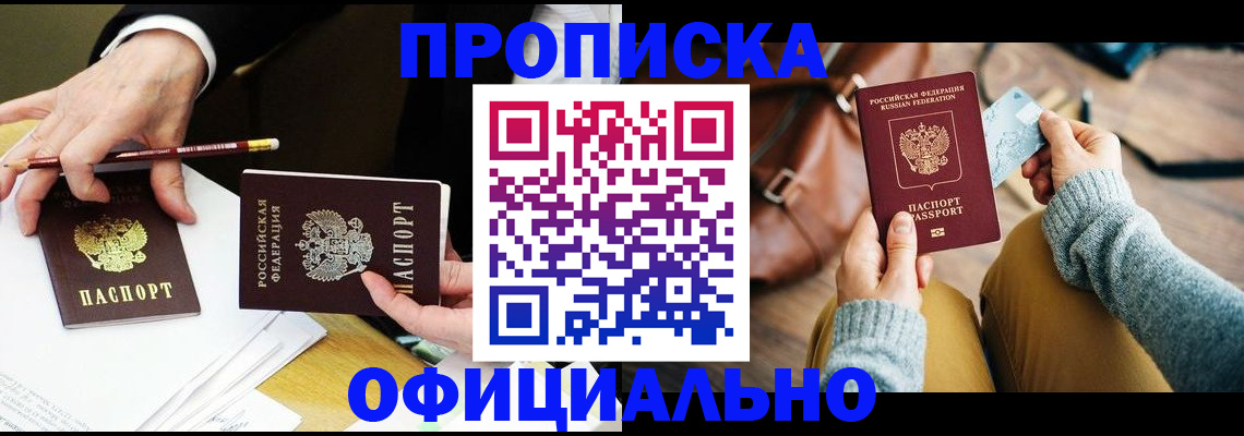 прописка иностранных граждан в Зеленоградске