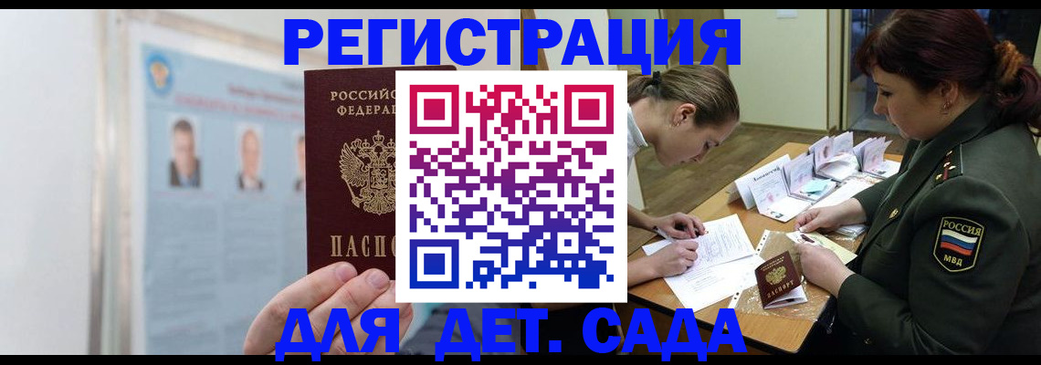 прописка 2025 в Зеленоградске