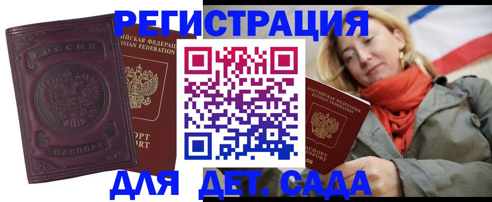 прописка гарантия в Зеленоградске