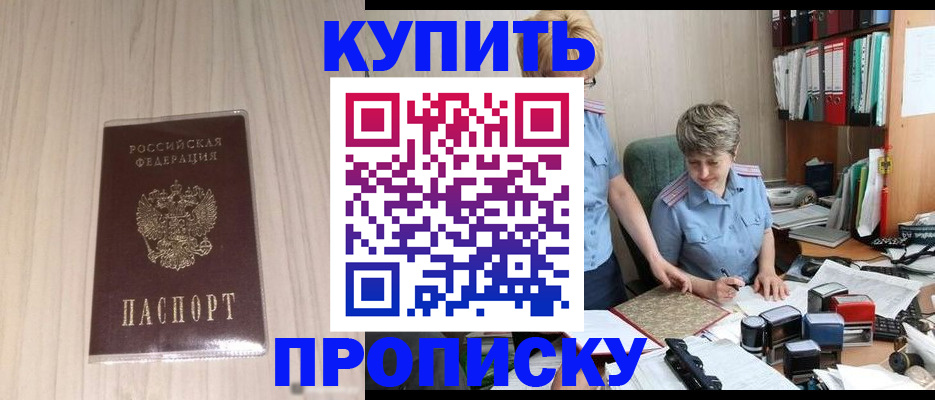 временная регистрация законно в Зеленоградске