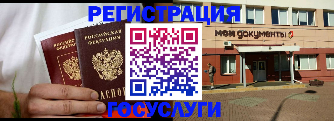 регистрация в Зеленоградске