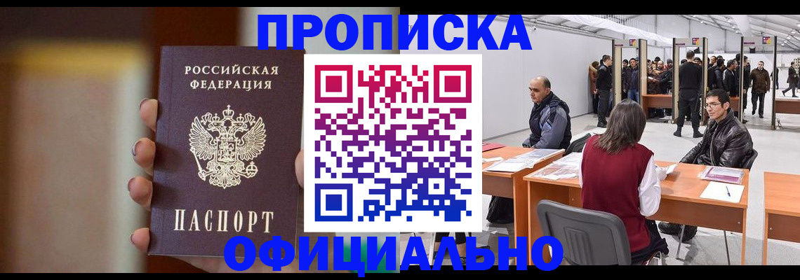 временная регистрация купить в Зеленоградске